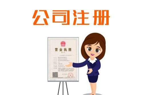新公司工商注册流程（收藏）